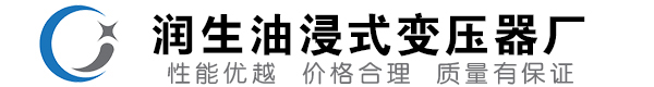 大丰油浸式变压器-大丰变压器厂-大丰变压器生产厂家